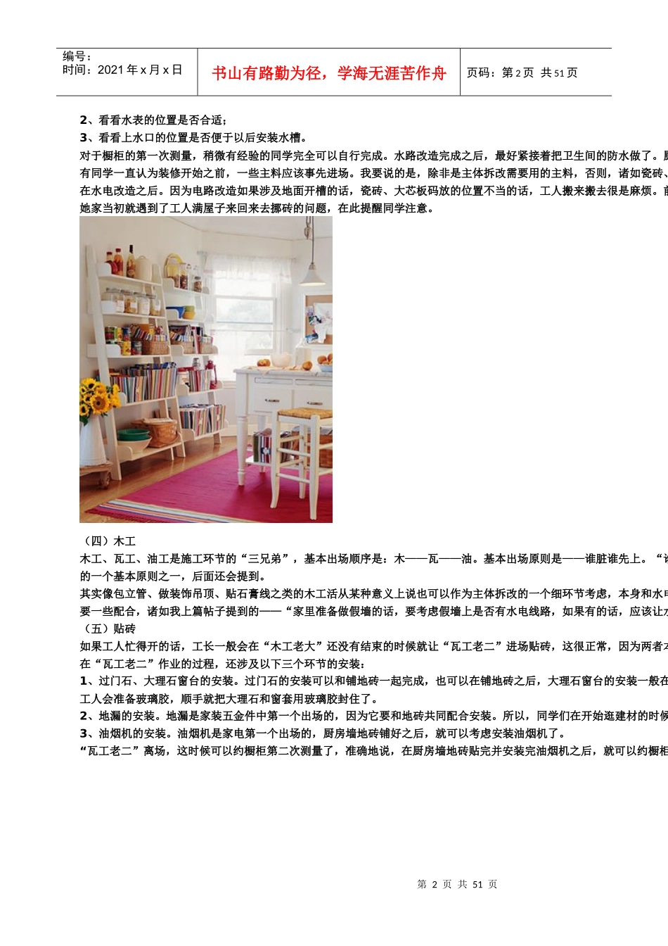 装修百科各种知识_第2页