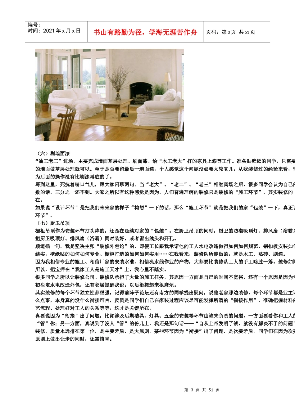 装修百科各种知识_第3页