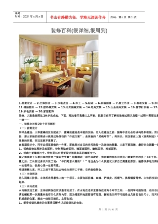 装修百科各种知识