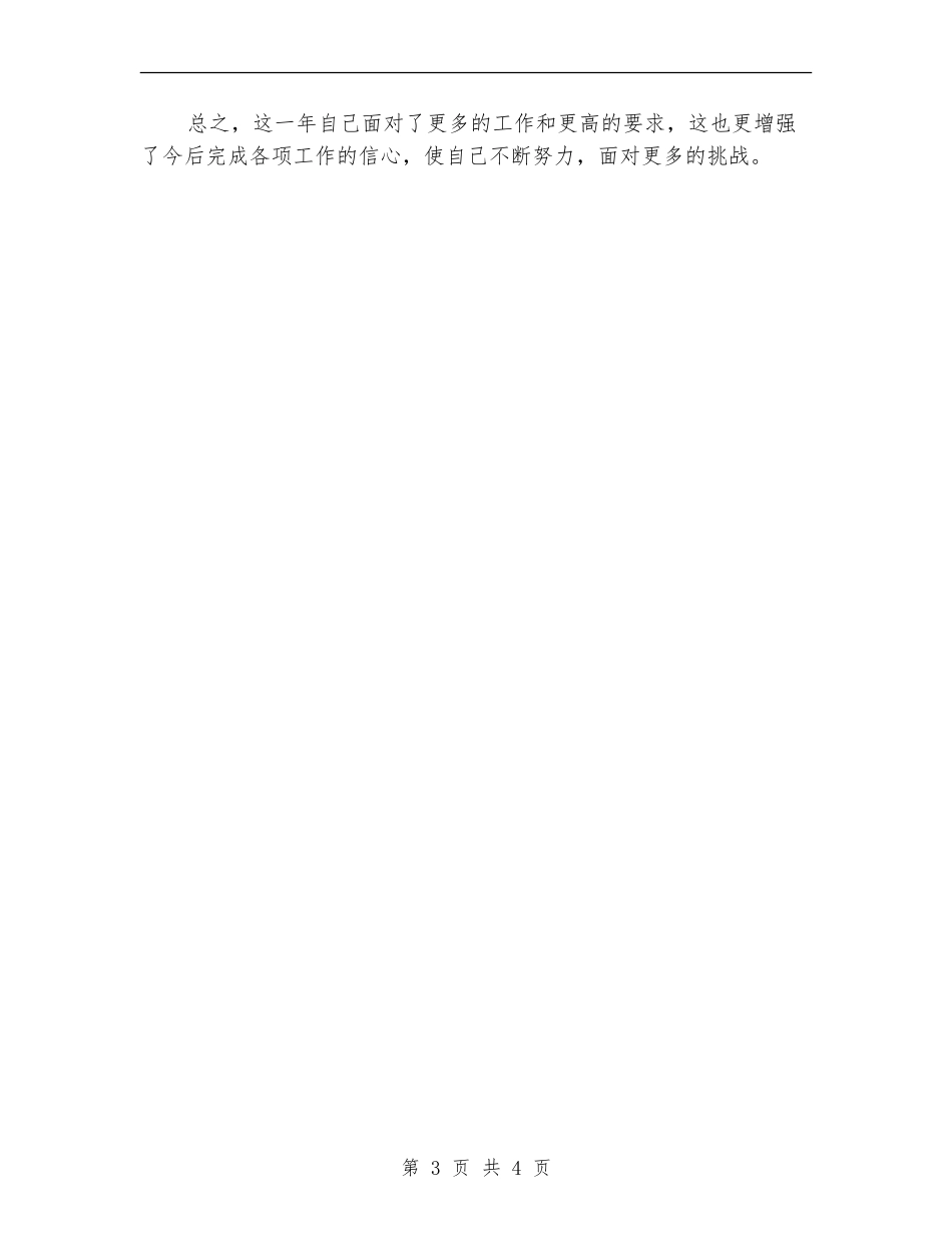 2024年报社编辑年终工作总结范文_第3页