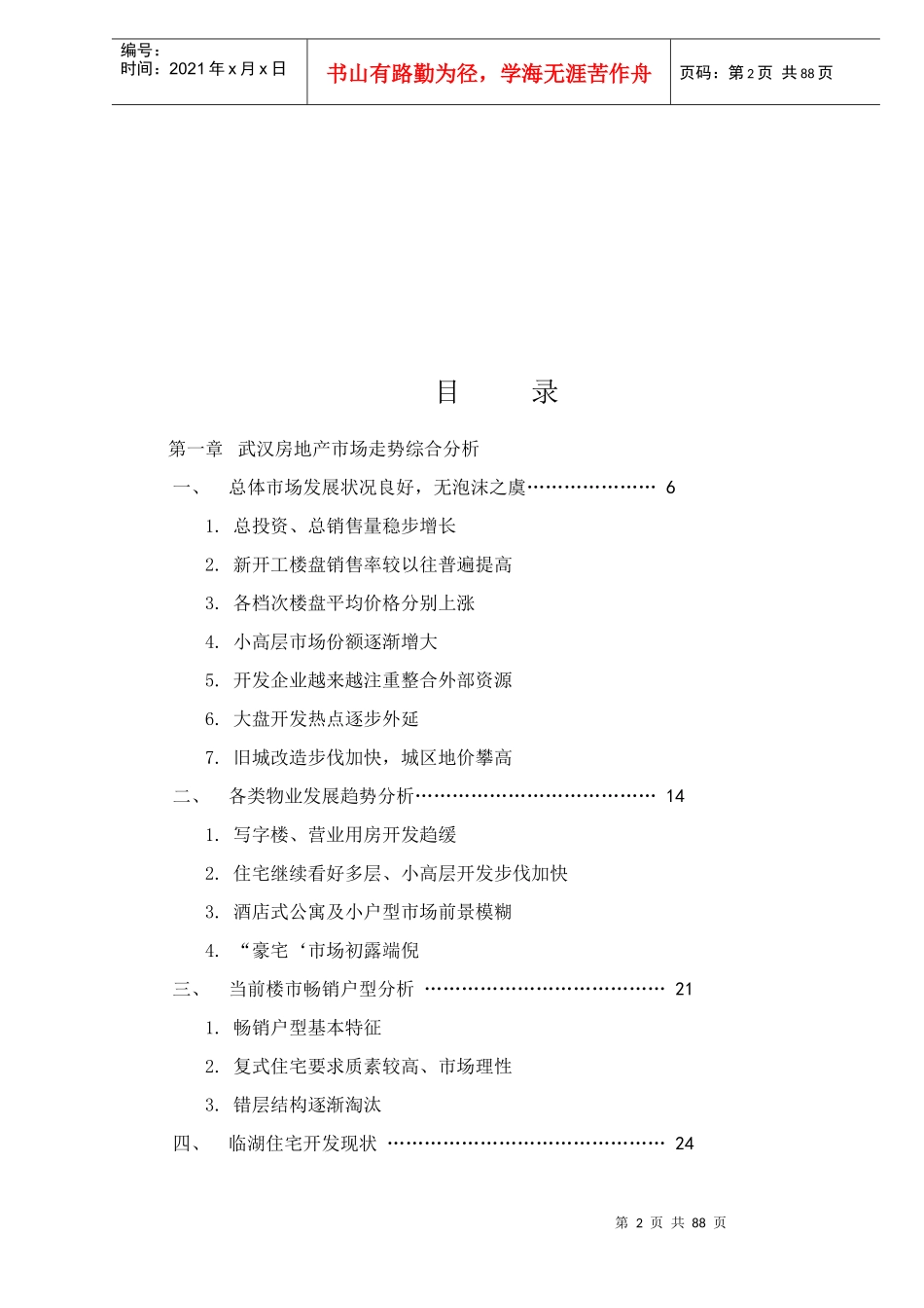 西北湖开发项目报告_第2页