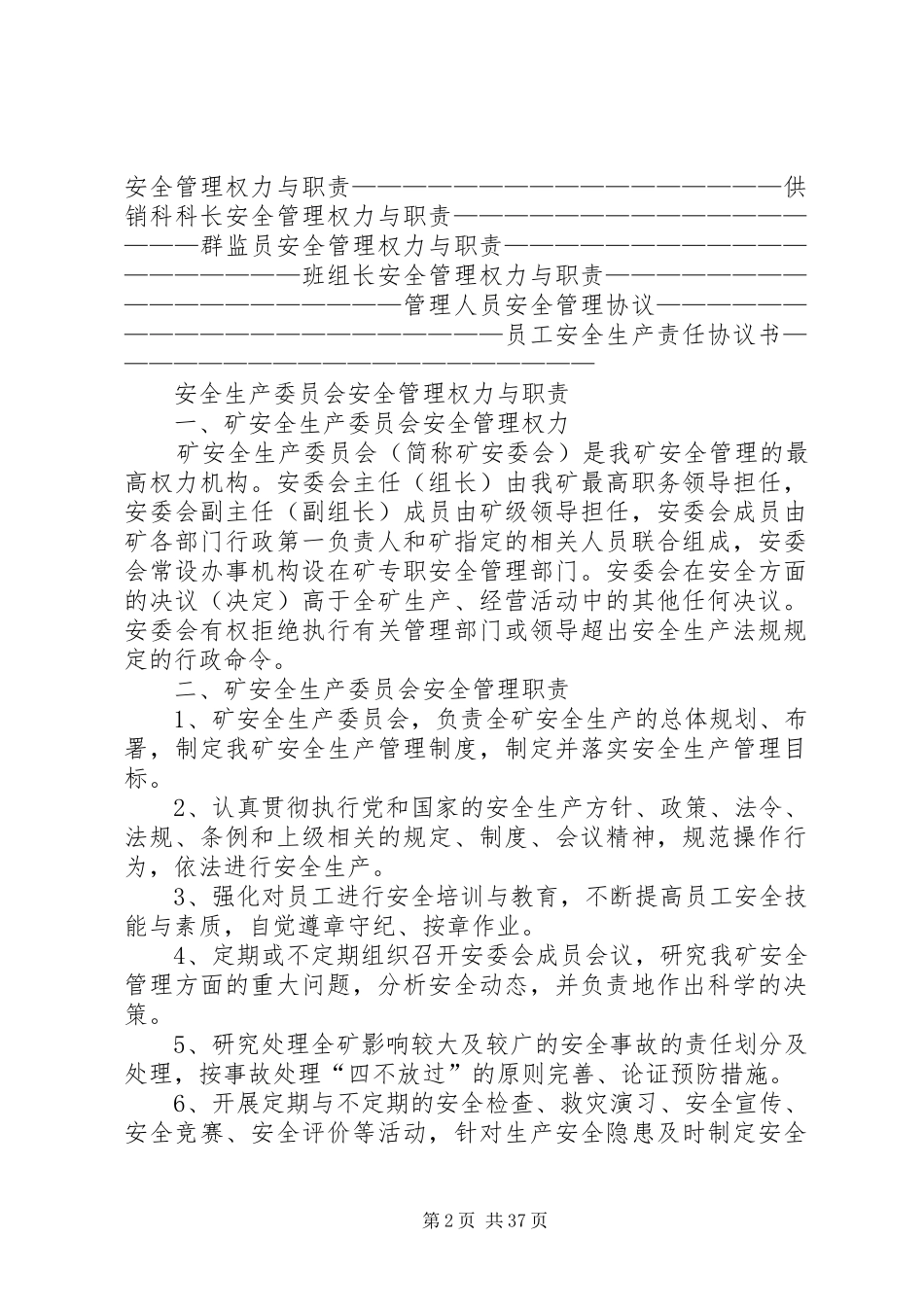 煤矿各级管理人员的权利与职责要求_第2页