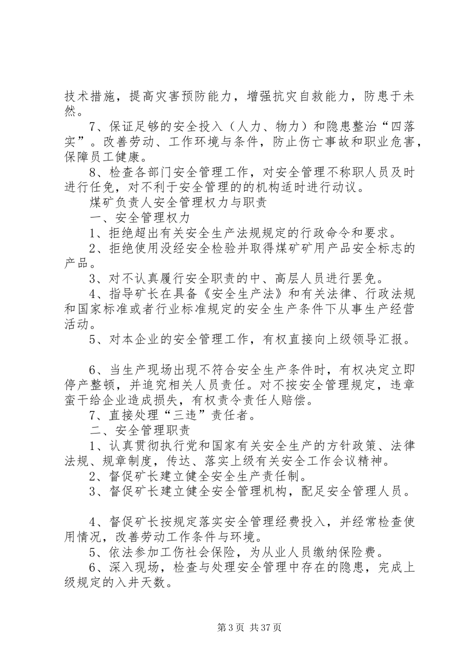 煤矿各级管理人员的权利与职责要求_第3页