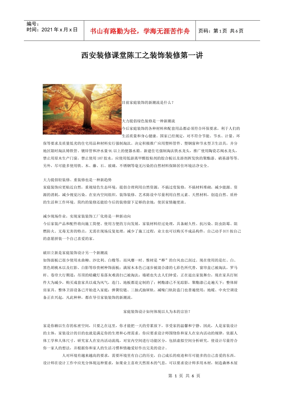 西安装修课堂陈工之装饰装修第一讲_第1页