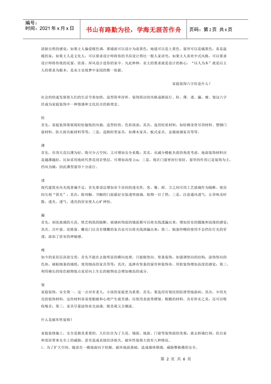 西安装修课堂陈工之装饰装修第一讲_第2页
