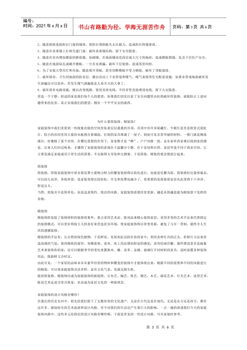 西安装修课堂陈工之装饰装修第一讲_第3页