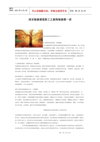 西安装修课堂陈工之装饰装修第一讲