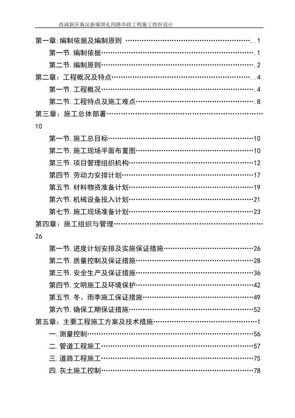 西咸新区秦汉新城周礼四路市政工程_第2页