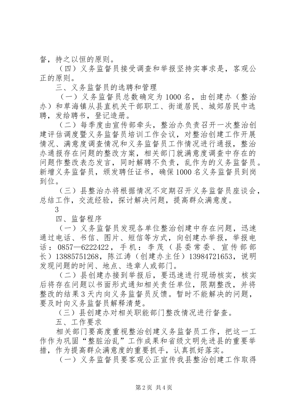 名义务监督员长效规章制度_第2页