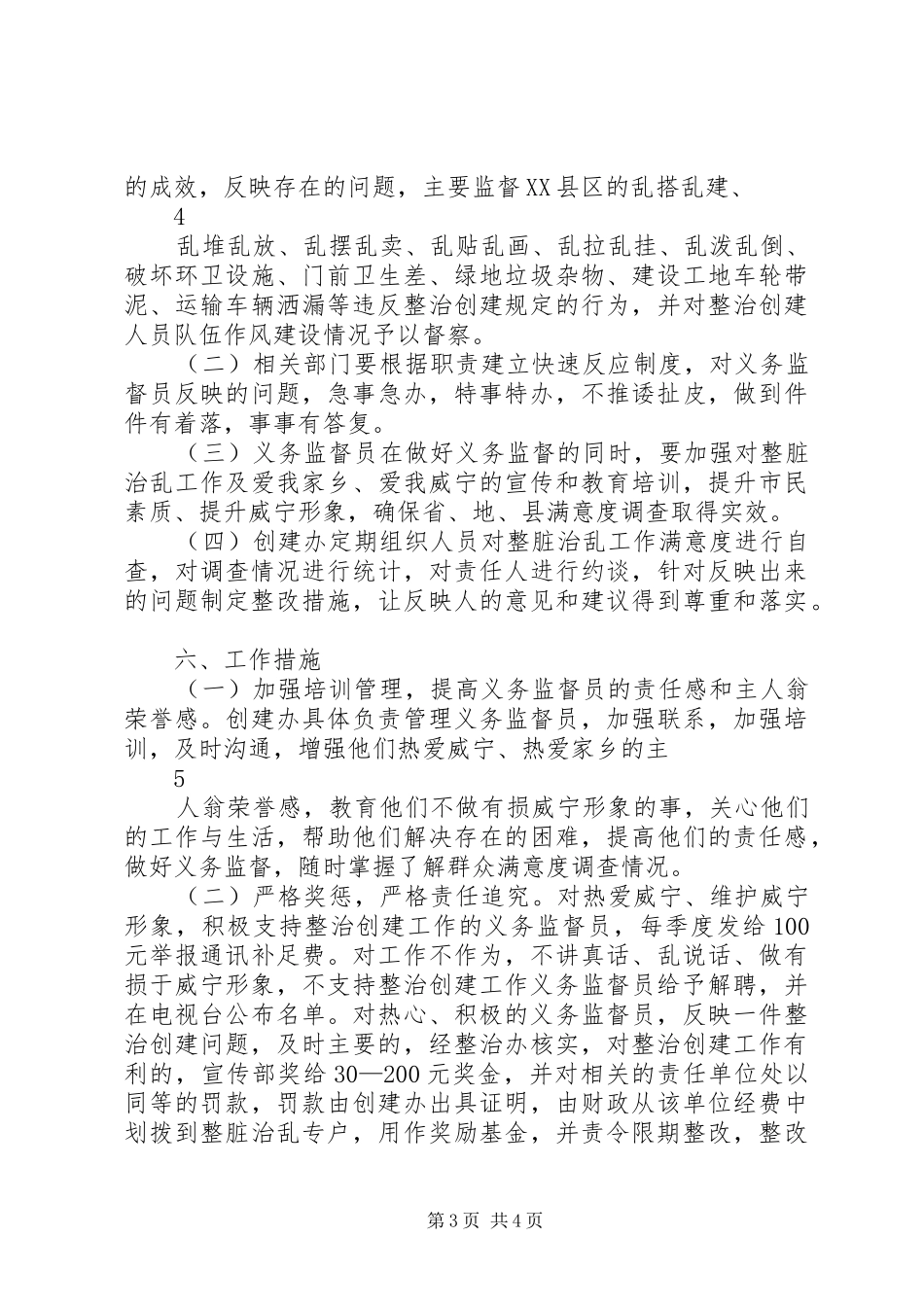 名义务监督员长效规章制度_第3页