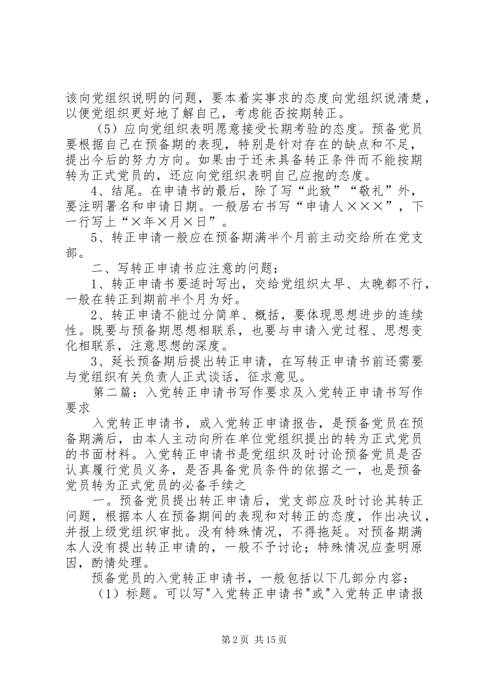 《转正申请书》写作要求_第2页