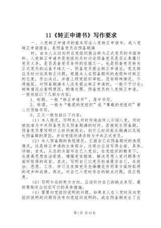 《转正申请书》写作要求