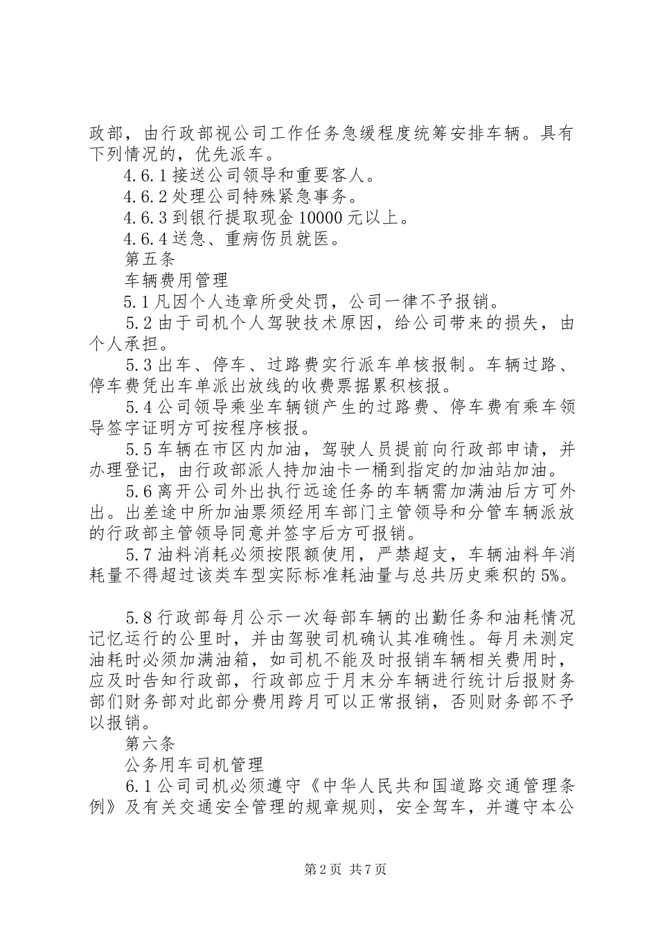 公务用车规章制度管理_第2页