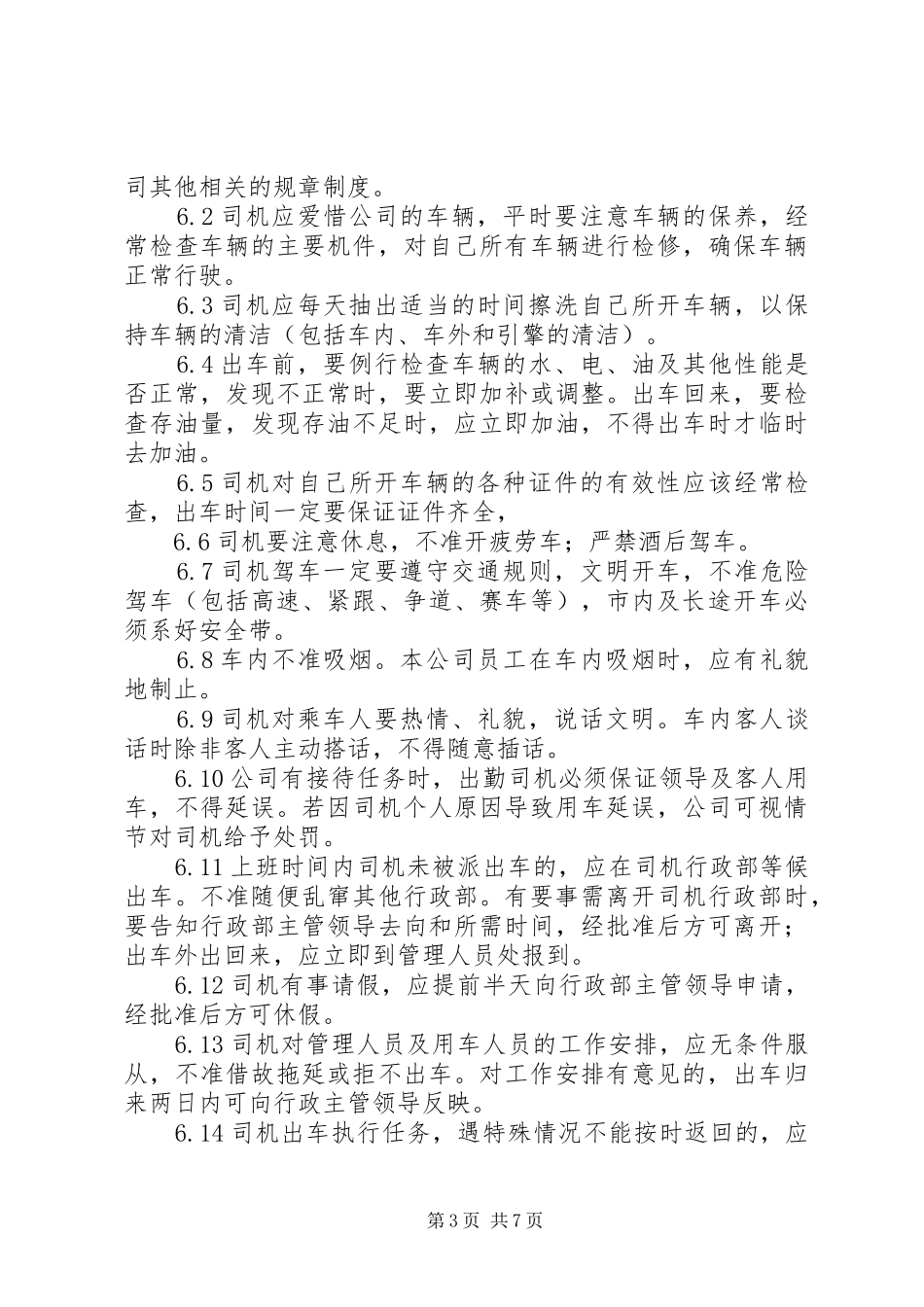 公务用车规章制度管理_第3页