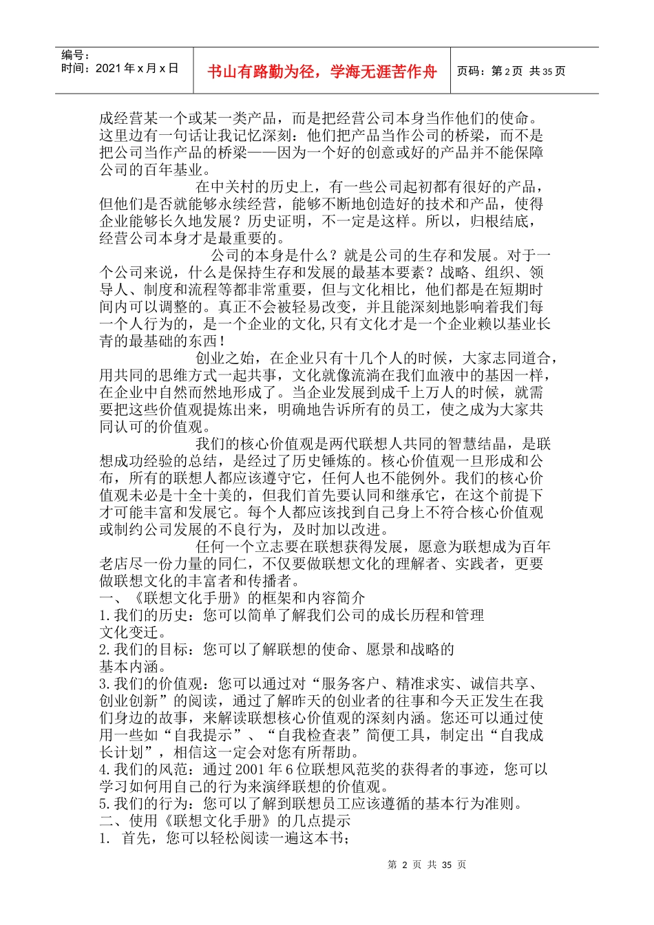 联想_企业文化宣传手册_第2页