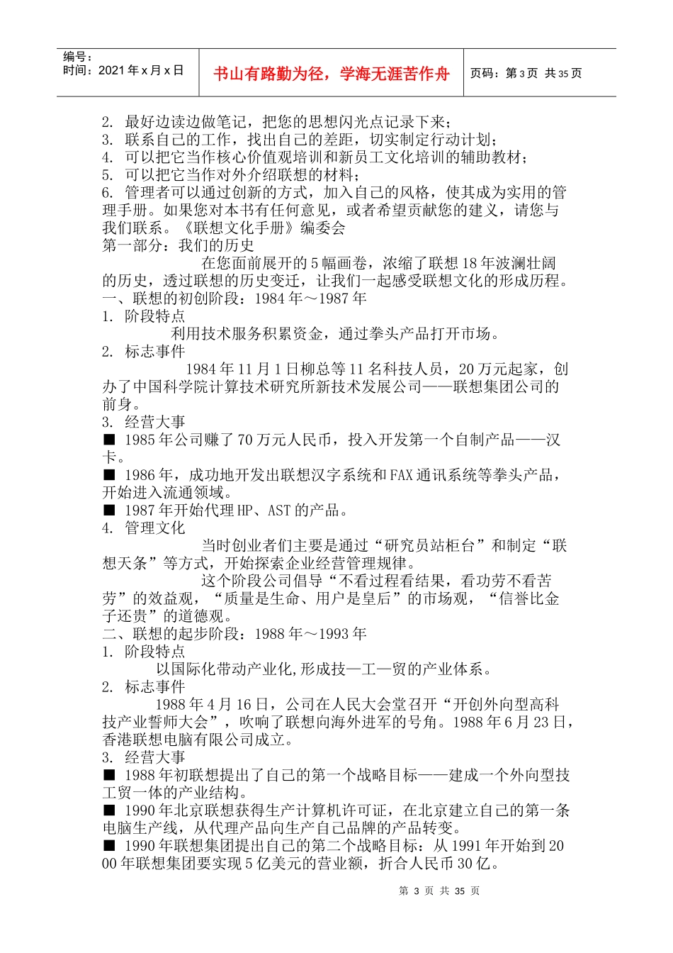 联想_企业文化宣传手册_第3页