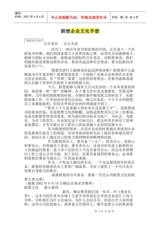 联想_企业文化宣传手册