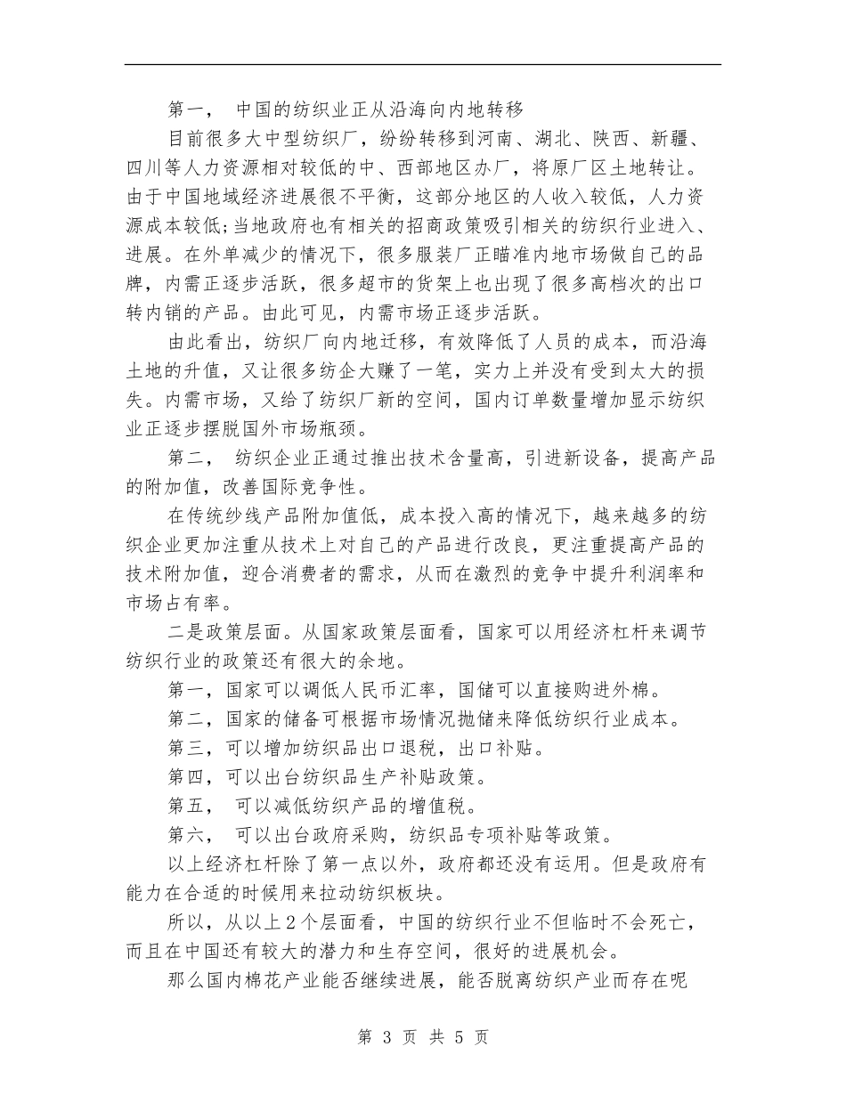 纺织销售年度工作总结报告_第3页