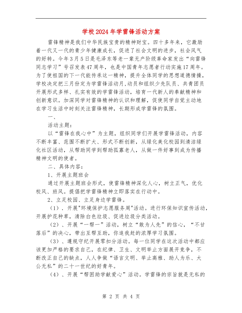 学校2024年学雷锋活动方案_第2页