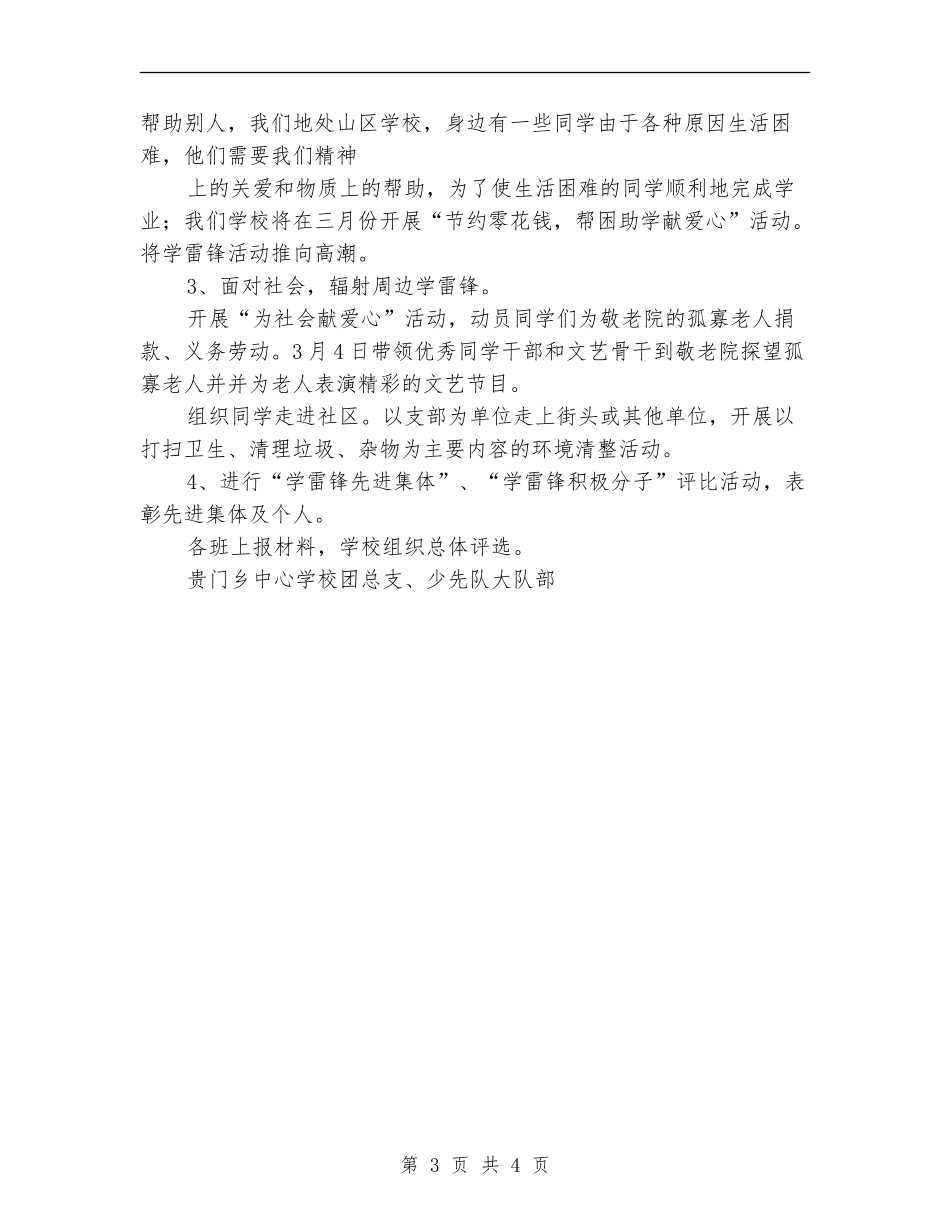 学校2024年学雷锋活动方案_第3页