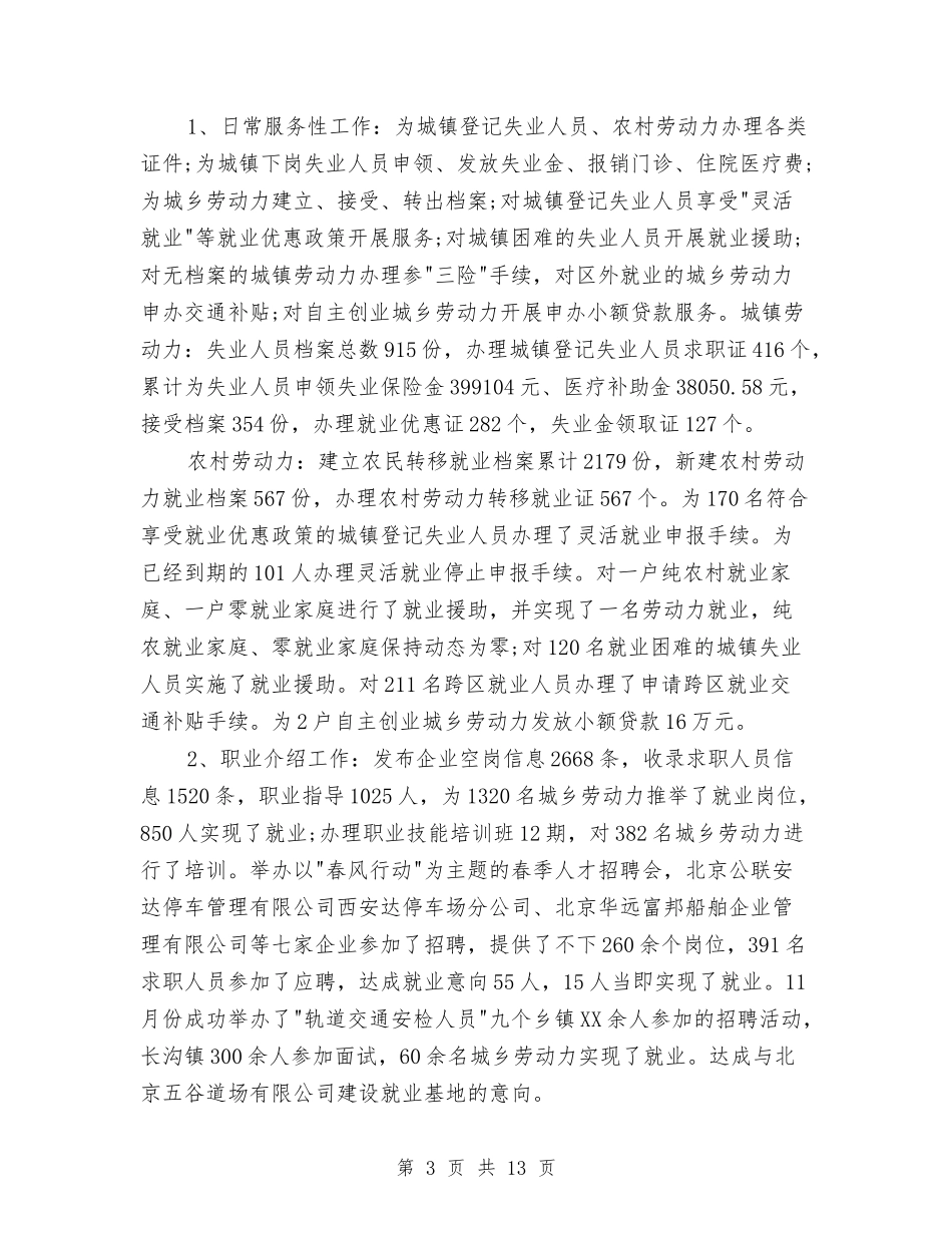 2024年服装导购员年终总结范文与2024年服装设计师试用期工作总结汇编_第3页