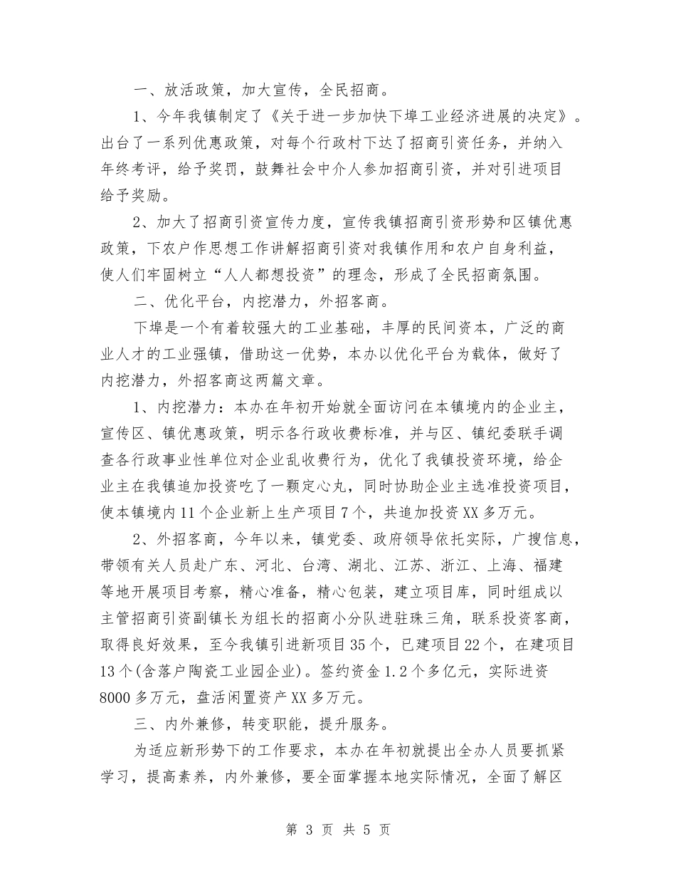 2024年招商思路总结与2024年招商运营经理工作总结汇编_第3页