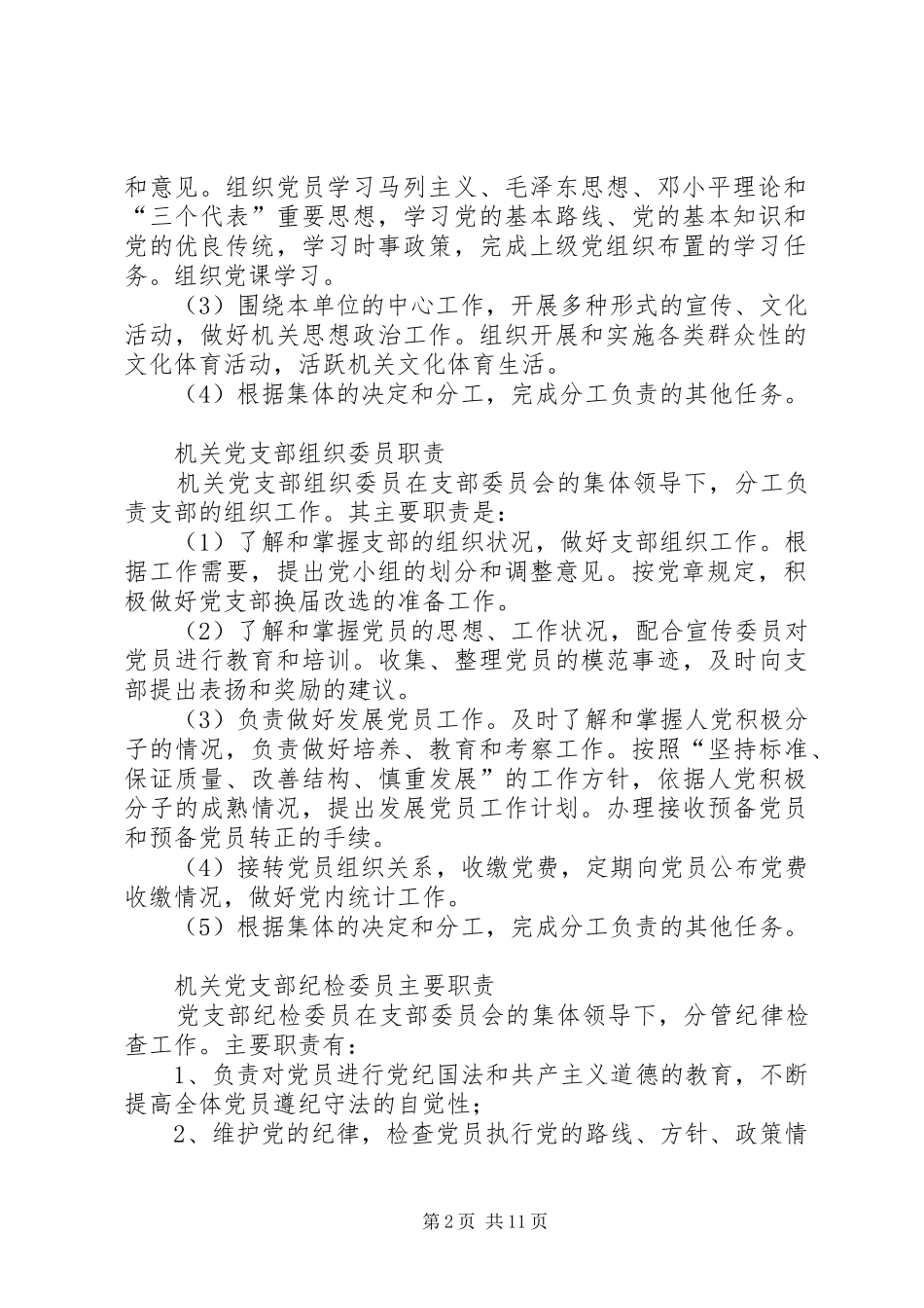 支委会成员职责要求_第2页