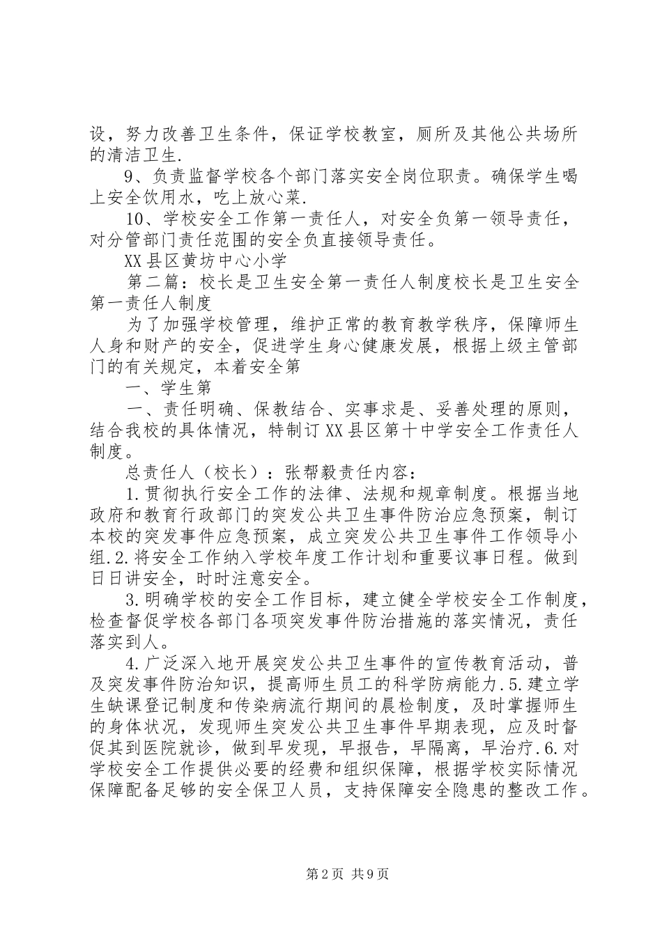 学校校长是第一安全责任人规章制度_第2页