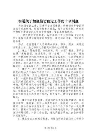 街道关于加强信访稳定工作的十项规章制度  (2)