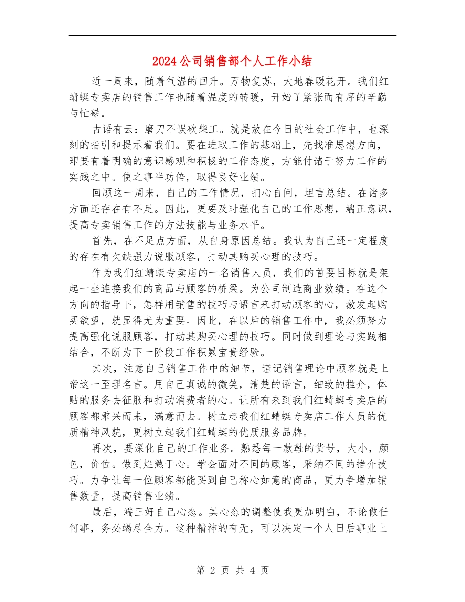 2024公司销售部个人工作小结_第2页