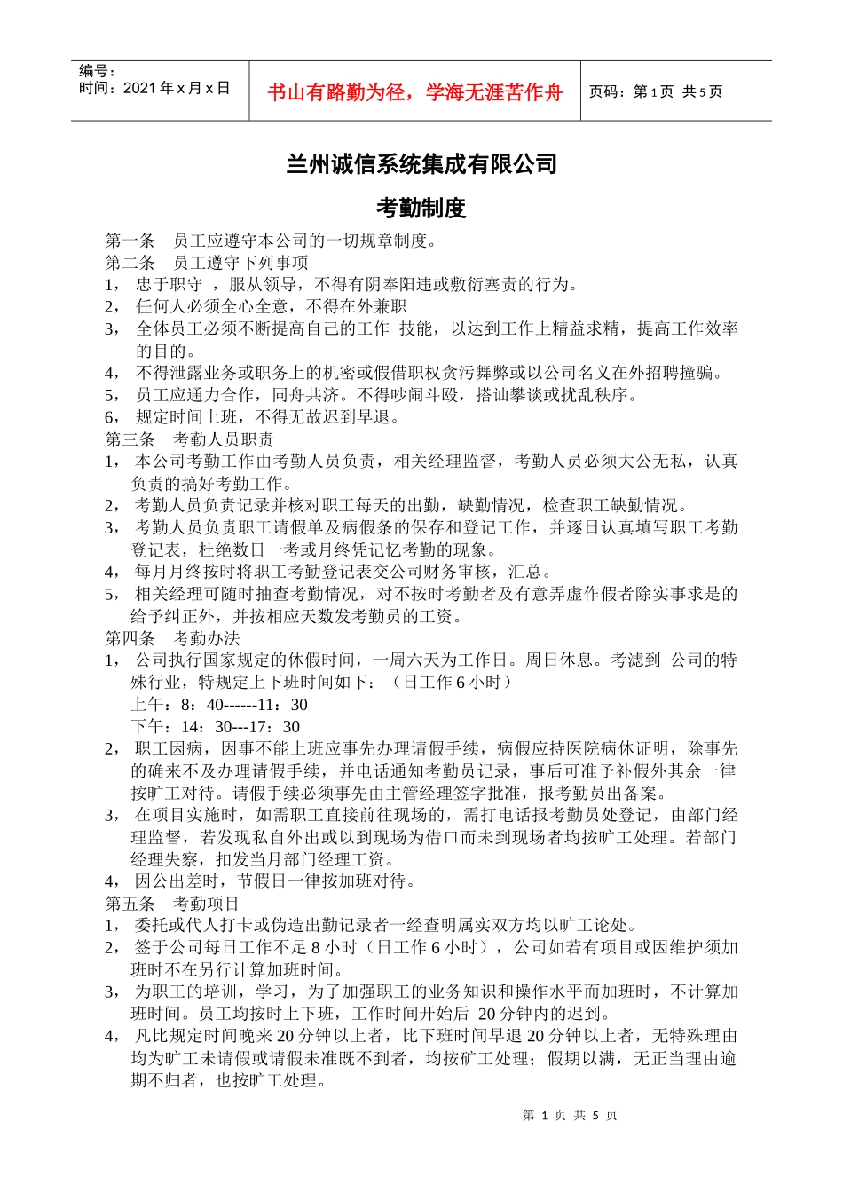 考勤制度及薪金管理制度_第1页