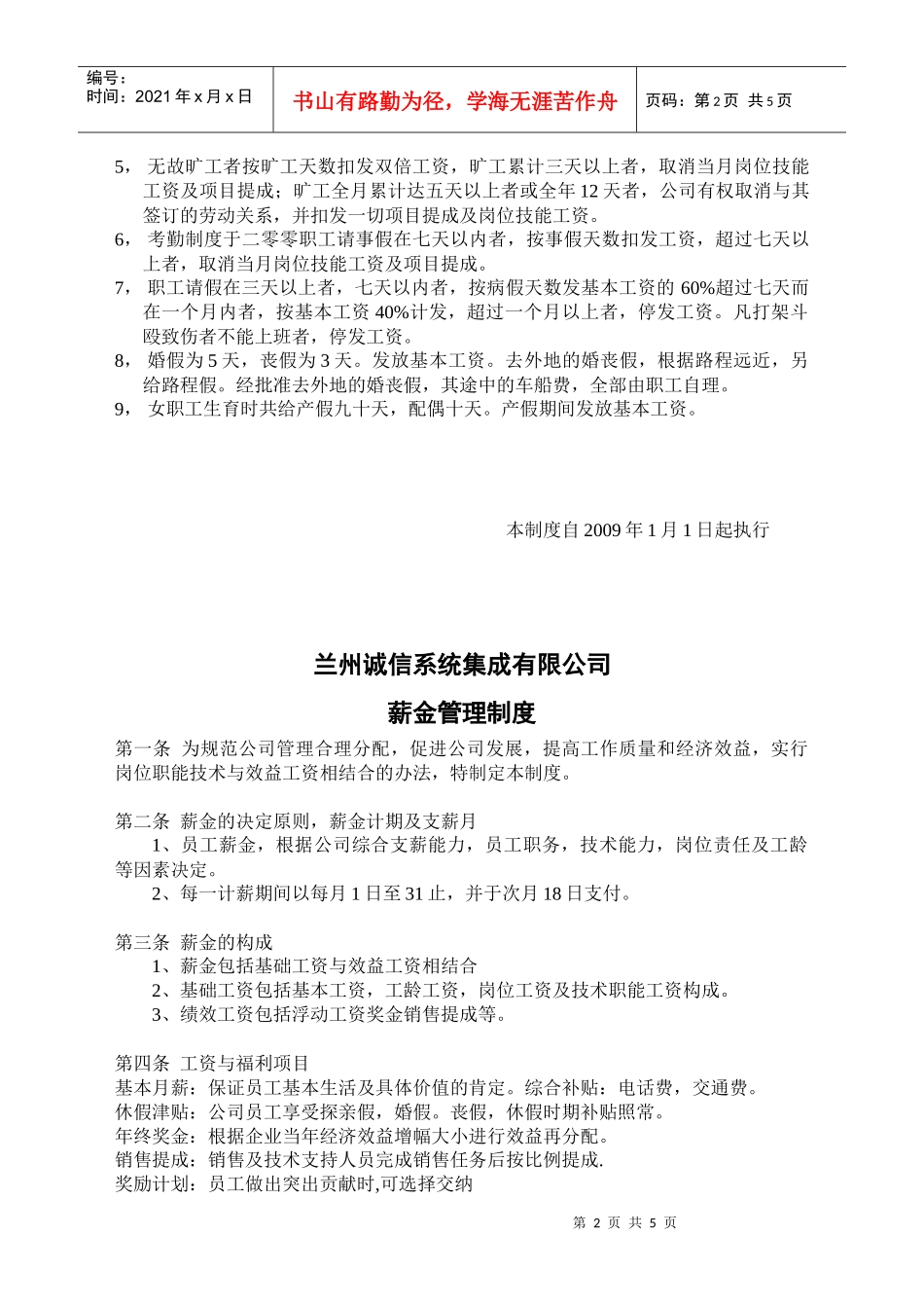 考勤制度及薪金管理制度_第2页