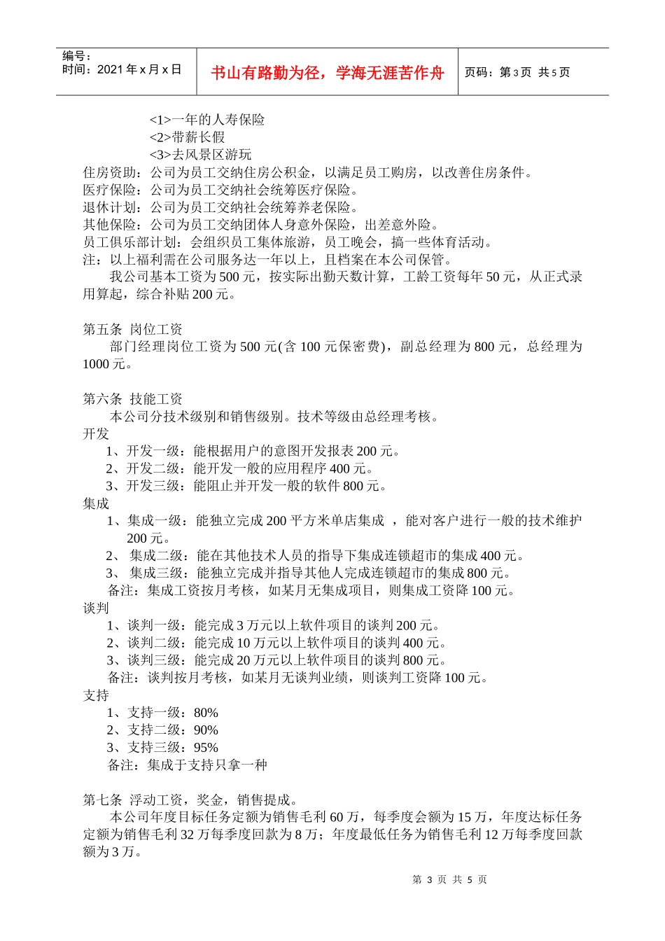 考勤制度及薪金管理制度_第3页
