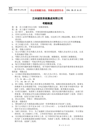 考勤制度及薪金管理制度