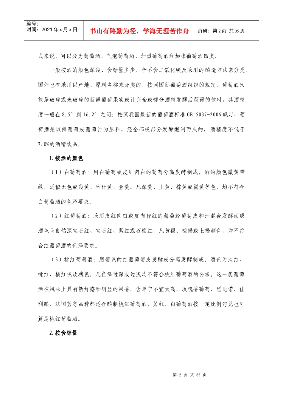 葡萄酒(红酒)的品鉴与礼仪_第2页