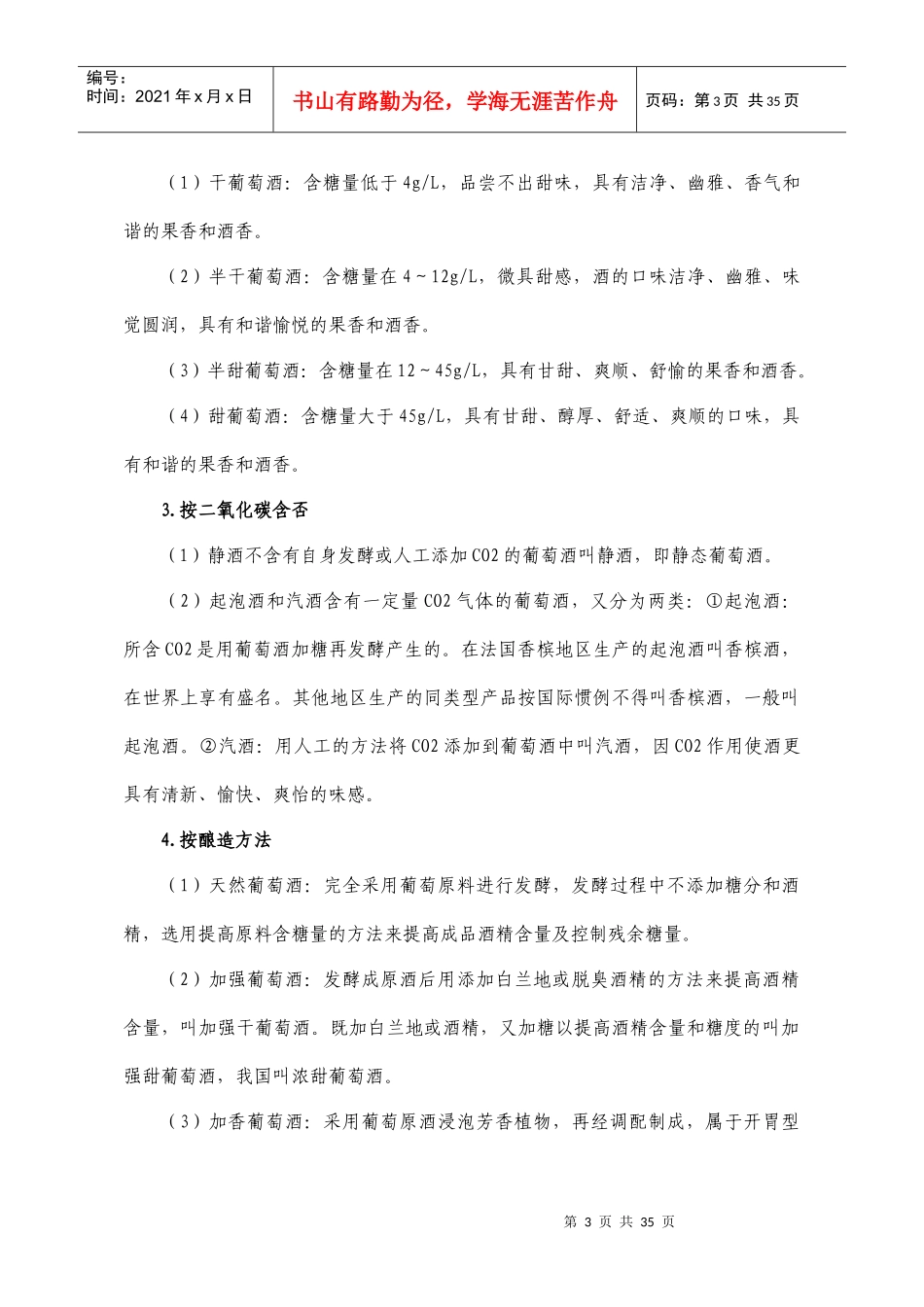 葡萄酒(红酒)的品鉴与礼仪_第3页