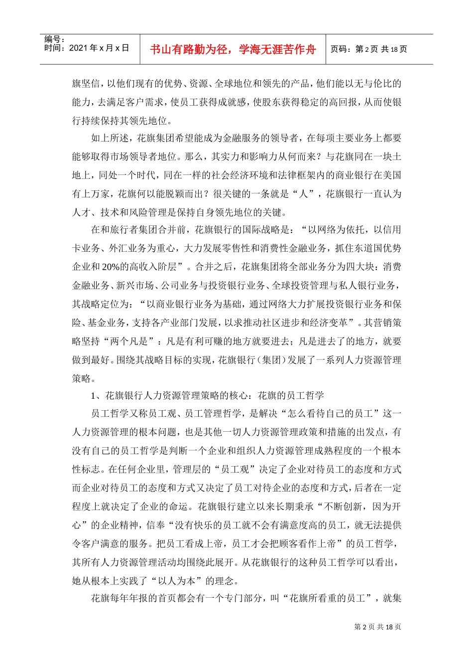 花旗银行人力资源管理策略实践_第2页