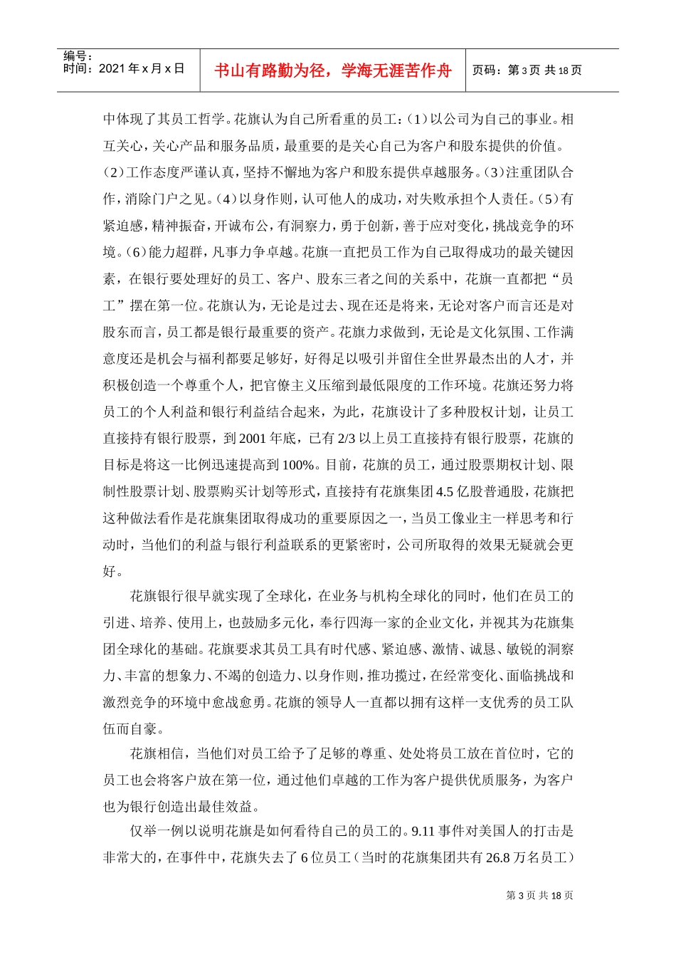 花旗银行人力资源管理策略实践_第3页