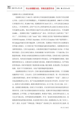 花旗银行人力资源管理策略实践