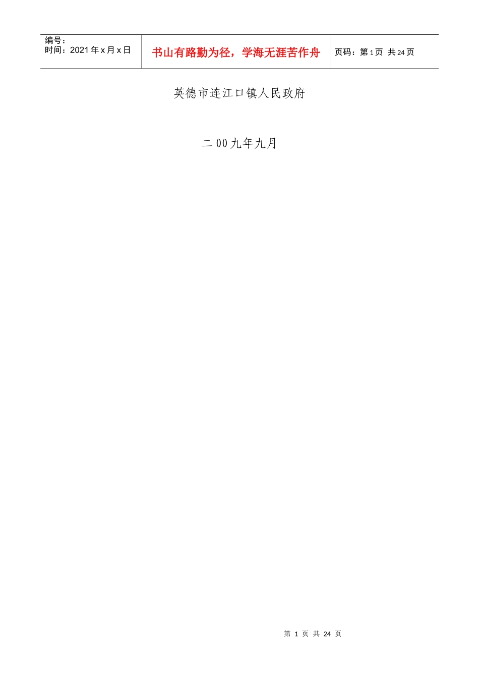 落实优先发展战略_第2页