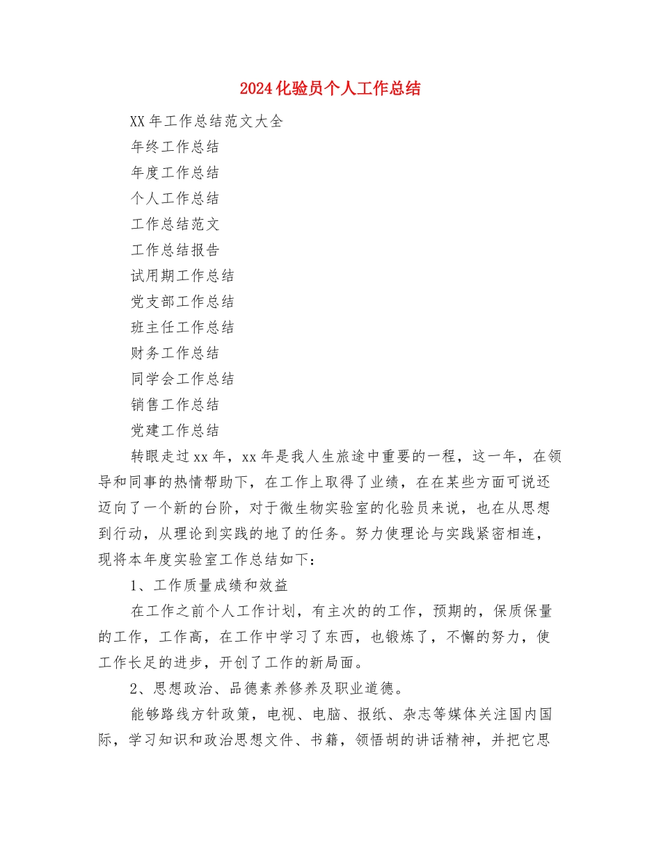 2024化工厂班组年终个人总结与2024化验员个人工作总结汇编_第3页