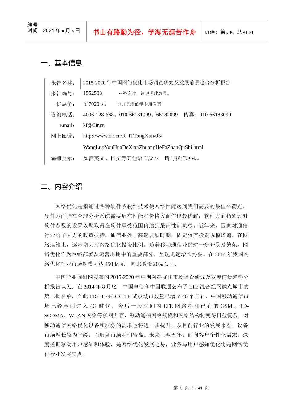 网络优化现状及发展趋势分析报告_第3页