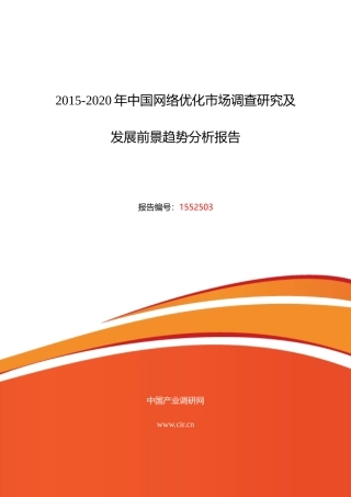 网络优化现状及发展趋势分析报告