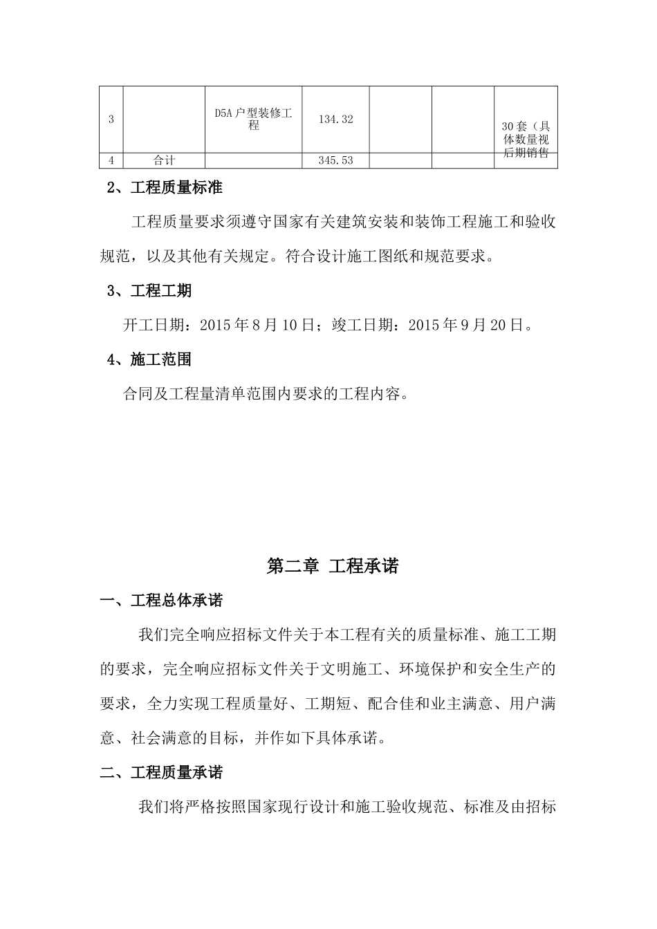 装饰装修施组(装修)_第3页