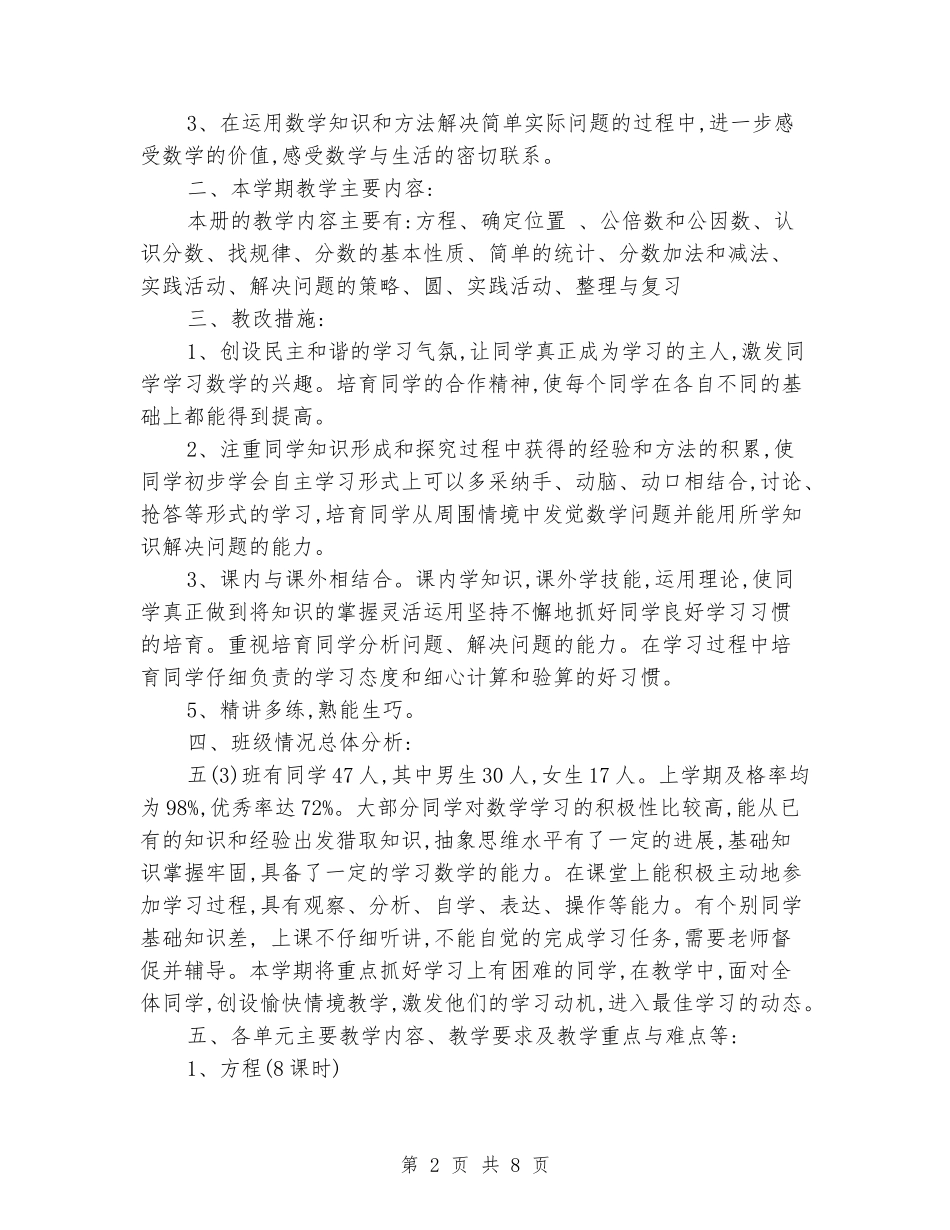 2024-2024学年下学期五年级数学下册教学计划_第2页