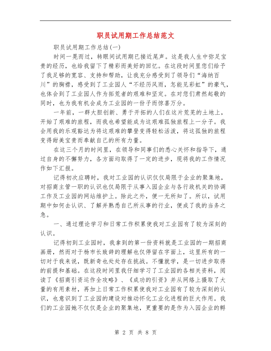 职员试用期工作总结范文_第2页