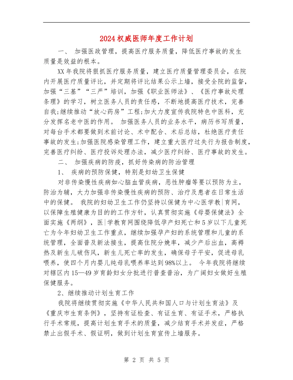 2024权威医师年度工作计划_第2页