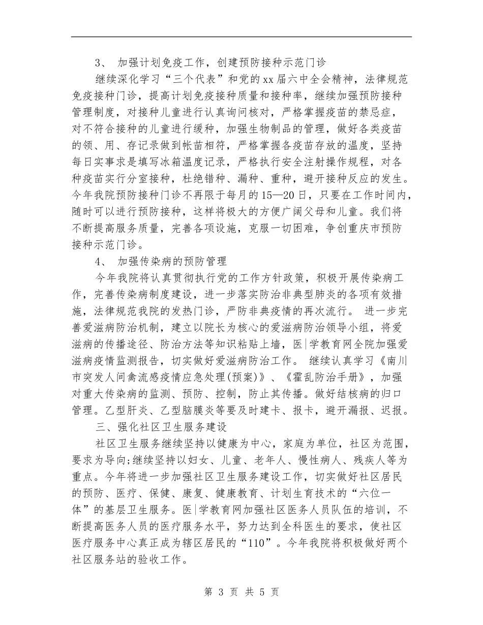 2024权威医师年度工作计划_第3页