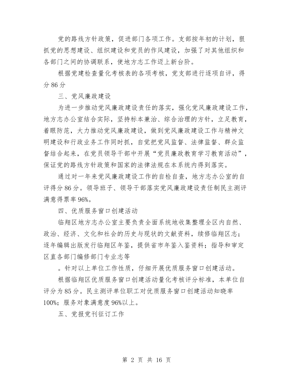 2024考评工作总结3篇与2024职工思想状况调查活动总结范文汇编_第2页