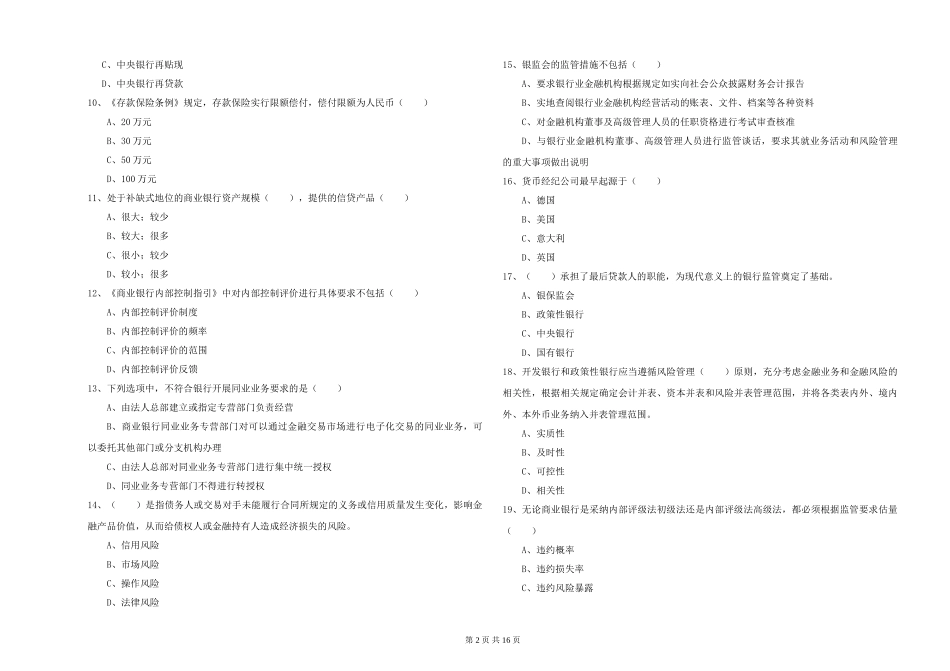2024年初级银行从业资格《银行管理》强化训练试题_第2页